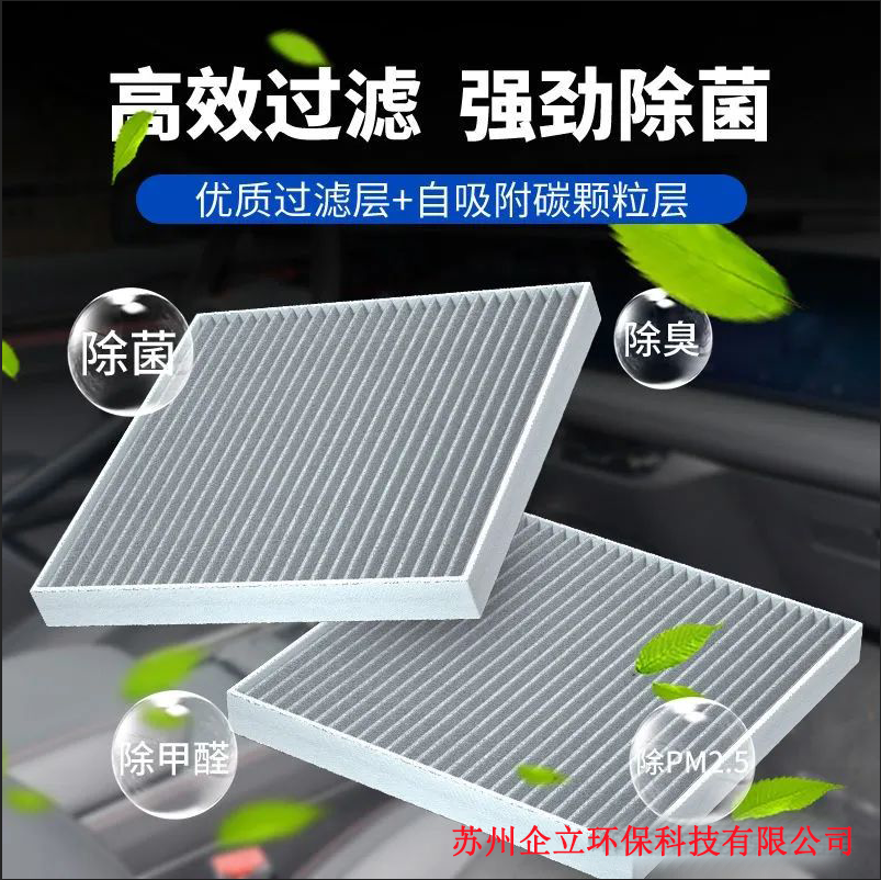 汽車空調(diào)防生化過濾網(wǎng)的技術(shù)標(biāo)準(zhǔn)