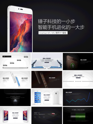 小米、錘子、蘋果發(fā)布會(huì)PPT設(shè)計(jì)美學(xué)賞析